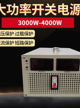 4000W大功率可调开关电源15v30v48v72v110v300v恒压恒流数显可调