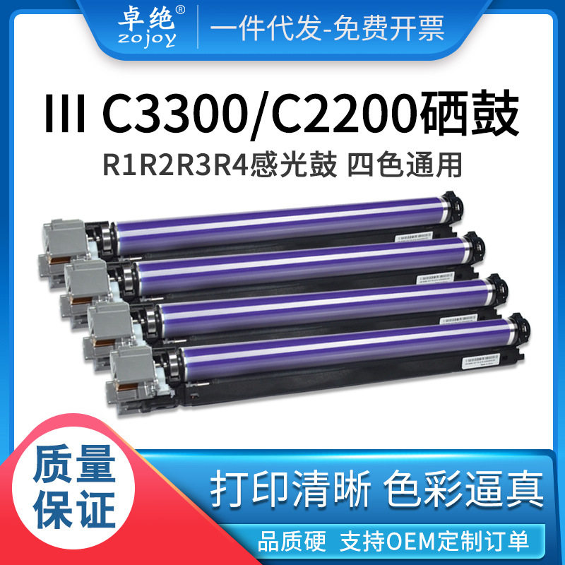 适用富士施乐C2200硒鼓 III C3300 C2201 C2205 C3305成像鼓 套鼓