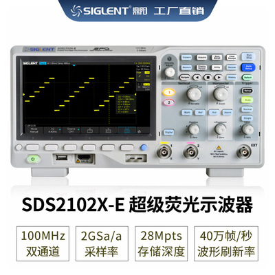 Siglent/鼎阳 宽带100M 采样2G 28M储存 SDS2102X-E 数字示波器