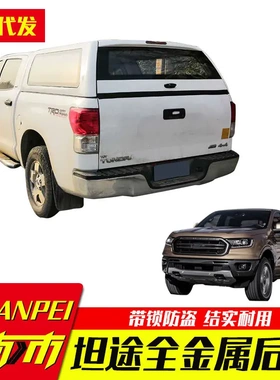 09-22款坦途tundra 1794 标箱5.5FT皮卡车后箱盖高盖货箱厚罩改装