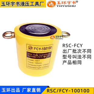 长型液压千斤顶FCY-100100 起重工具RSC-100T行程100 分离式油缸