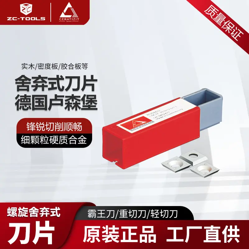德国卢森堡舍弃式刀片螺旋刀头图片