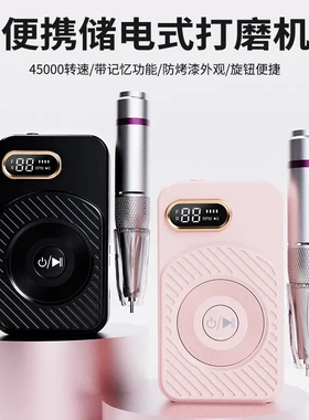 新款式蓄电美甲打磨机45000高