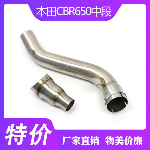 适用CBR650F CB650F CB650R CBR650R系列专用中段不锈钢排气改装