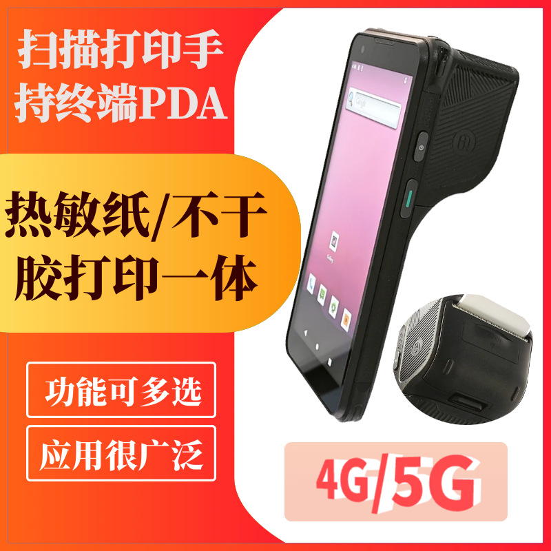 攀凌PL-60L打印一体机超市收费停车收费物流手持5G全网通智能终端