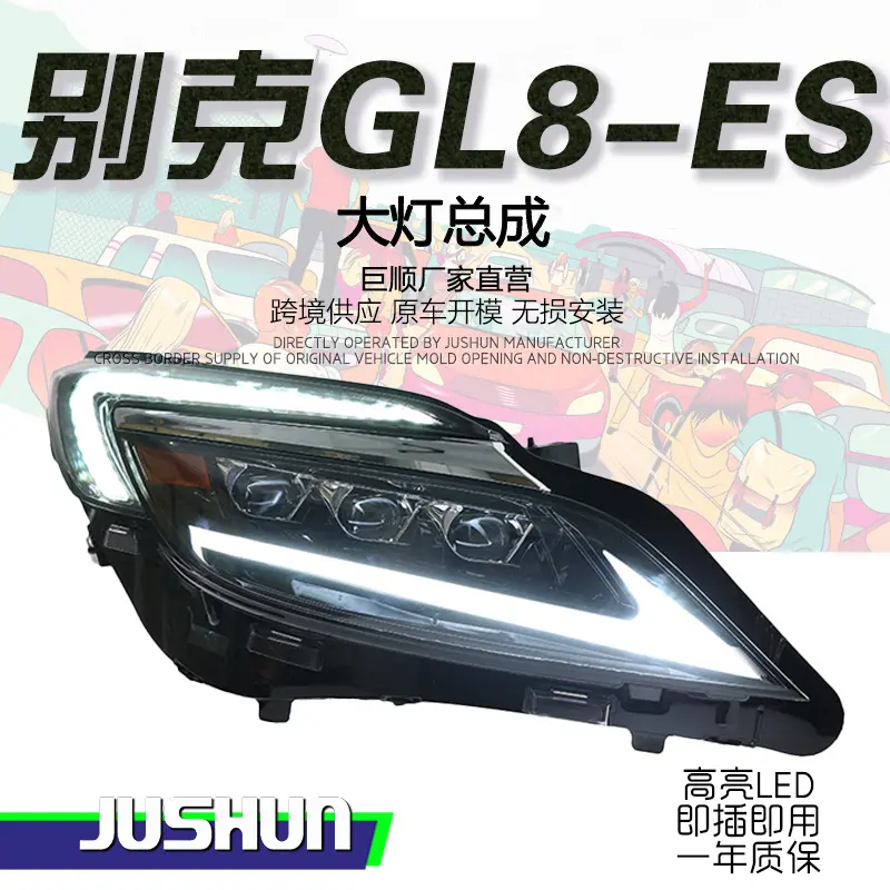 适用17-20款别克GL8ES大灯总成