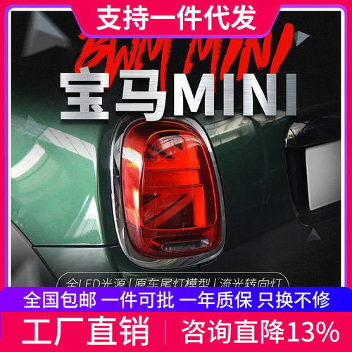 适用于宝马mini迷你LED尾灯总成F56 F57改装米字旗升级高配后尾灯