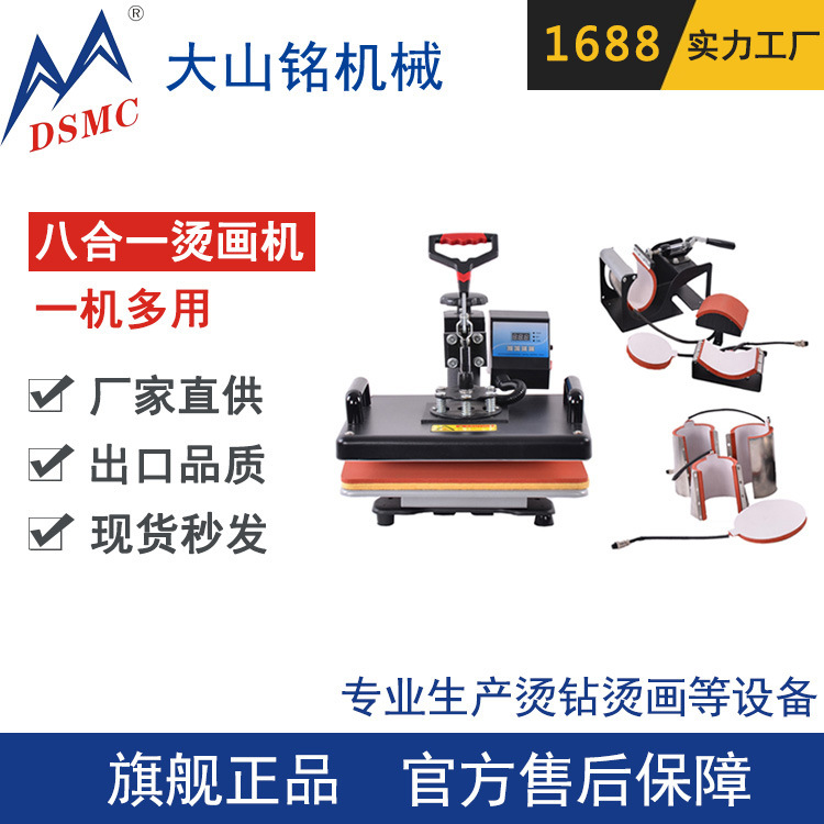 定制 DSMC/大山铭 多功能热转印平板摇头烫画机 T恤印花机 烤杯机
