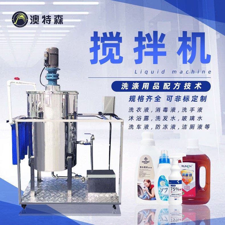 洗衣液搅拌机洗洁精洗手液液体搅拌罐消毒液电加热不锈钢搅拌罐,清洗/食品/商业设备,食品搅拌机,淘宝优惠券,粉丝福利购,淘宝优惠卷