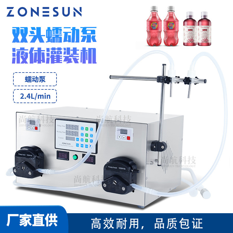 ZONESUN 双头蠕动泵液体灌装机香水精油电动数控半自动液体灌装机