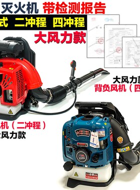 MA-9900A风力灭火机背负四冲程森林灭火机MA-865A二冲程