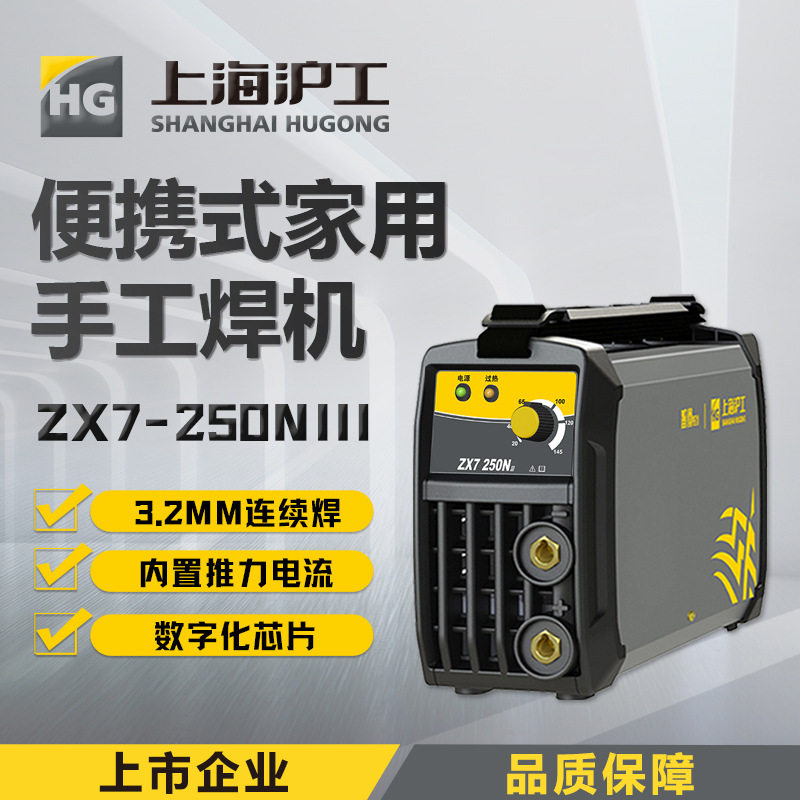 上海沪工电焊机220v家用小型便携式焊机手持不锈钢通用焊接机全套