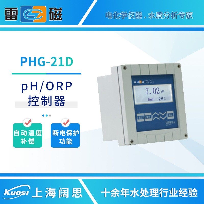 工业ph计PHG-21D/217C酸度计pH/ORP测量控制器数显ph测定仪