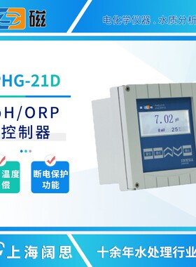 工业ph计PHG-21D/217C酸度计pH/ORP测量控制器数显ph测定仪
