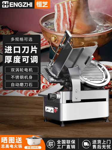 恒芝全自动切片机商用冻肉羊肉卷切肉机牛肉卷肥牛卷半自动刨肉机