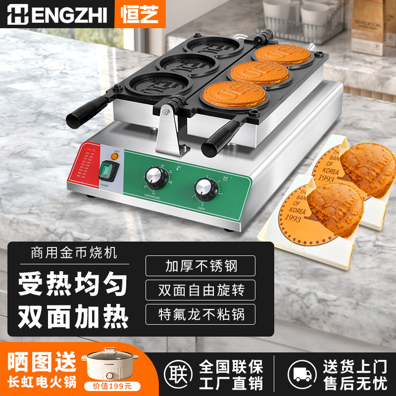 恒芝商用鸡蛋仔金币烧机华夫饼机摆摊烤饼机器汉堡铜锣烧小吃设备
