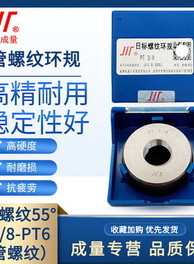成量55°圆锥管螺纹环规量牙规日标通止规PT1/8-3/4-3/8-1/4-1/2