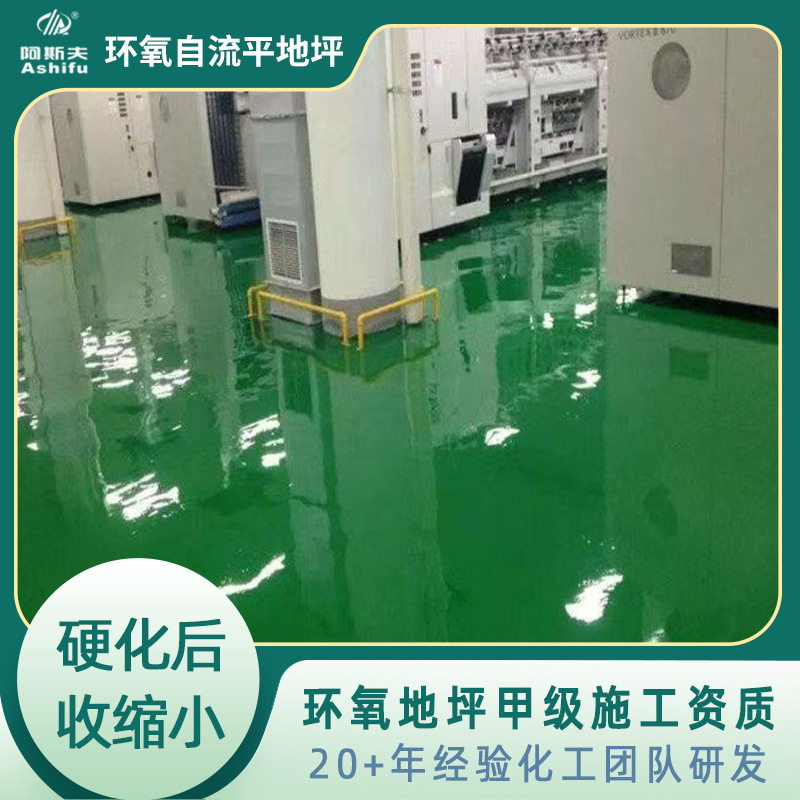 吉林郭化航天航空无溶剂耐磨环氧自流平地坪 车间自流平设计