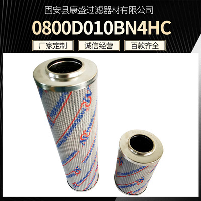 工程机械设备滤芯0800D010BN4HC空压机液压油滤芯三一泵车滤芯