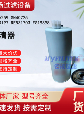 供应 FS36259 SN40725 4960197 RE531703 FS19898滤清器