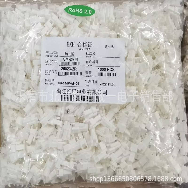 红星接插件 HX25023-2R 3R 4R 5R 6R 7R 白色 SM2.5 条形连接器