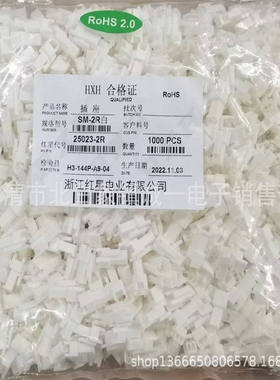 红星接插件 HX25023-2R 3R 4R 5R 6R 7R 白色 SM2.5 条形连接器