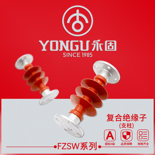 高压支柱复合绝缘子FZSW-35/6-66/8-110/10KV 永固硅橡胶绝缘子