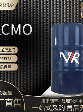 【丙烯酰吗啉】1KG装 ACMO 丙烯酰吗啉 4-丙烯酰吗啉 高韧性单体