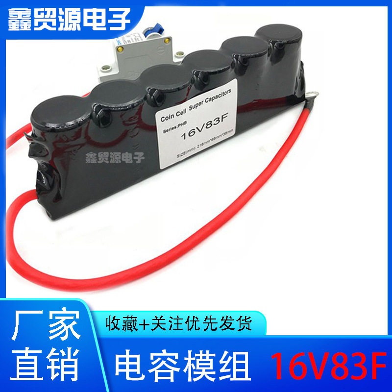 2.7V500F 2.5V700F 16V83F汽车超级法拉电容模组 2.5v600f 增动力