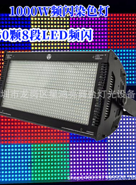 LED1000w全彩频闪灯960颗酒吧KTV爆闪灯直播间舞台8段跑马染色灯