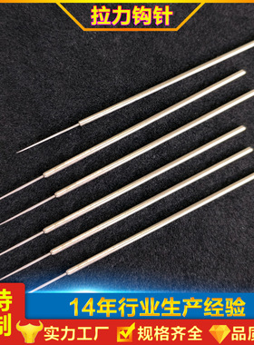 厂家批发Dage4000/TRY/XYZ/德瑞茵等设备拉力测试用钩针DAGE钩针