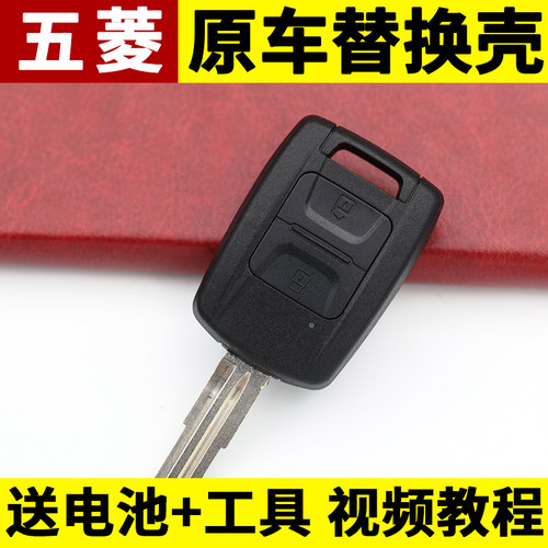 五菱宏光EV新卡荣光V宏光S钥匙壳