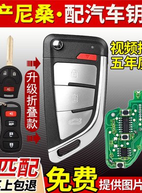 适用于尼桑经典轩逸骊威启辰D50R50新阳光骐达颐达折叠遥控器钥匙