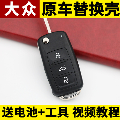 适用于大众捷达宝来速腾途观高尔夫朗逸原厂汽车遥控钥匙换外壳