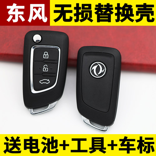 东风风神A30AX3AX7AX4AX5替换壳