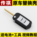 gs5钥匙替换壳 广汽传祺GA3Gs4GA6GS5折叠遥控器钥匙外壳传祺gas3