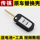广汽传祺GA3Gs4GA6GS5折叠遥控器钥匙外壳传祺gas3 gs5钥匙替换壳