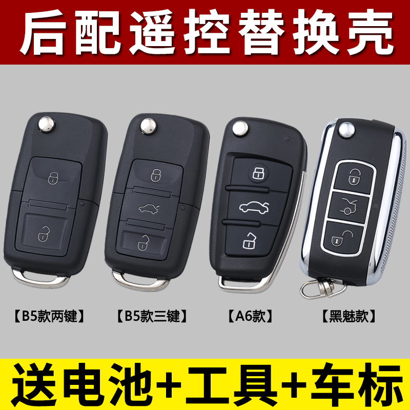 铁将军汽车遥控钥匙改装五菱大众起亚雪佛兰对拷通用折叠外壳替换