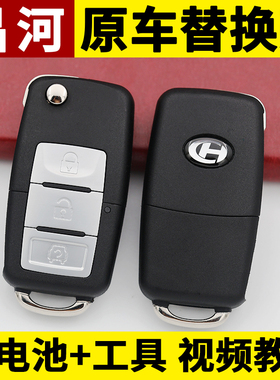 适用于北汽昌河福瑞达M50 M50S汽车折叠遥控器钥匙替换外壳