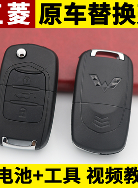 五菱宏光SS1S3 mini汽车遥控器钥匙替换外壳原厂五菱钥匙替换外壳