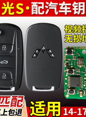 适用14-16年五菱宏光S汽车折叠钥匙遥控器带外壳+遥控线路板