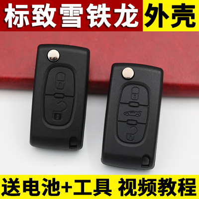 雪铁龙世嘉凯旋C5标致307308外壳