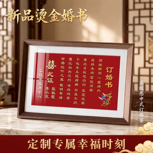 定制婚书订婚书聘书喜帖