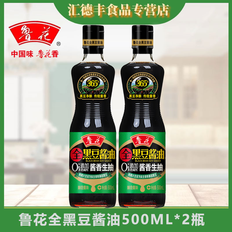 鲁花全黑豆生抽500ml*2瓶买一赠一特级味极鲜酿造酱油家用调味品