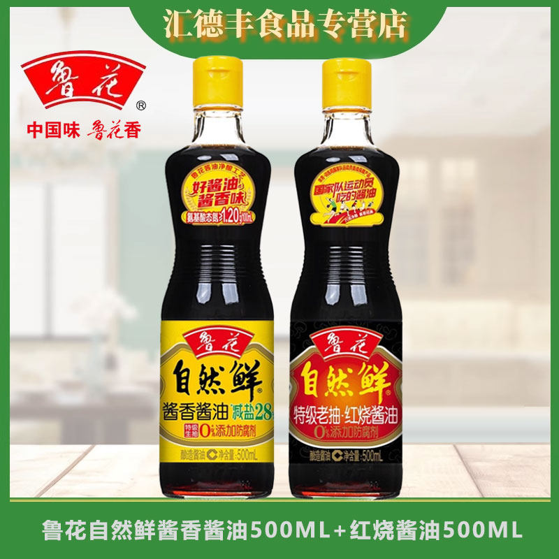 鲁花自然鲜酱油500mL生抽调味品