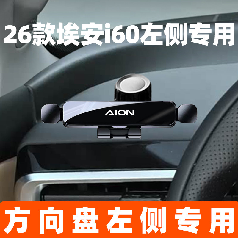 26款埃安i60方向盘左侧手机车载支架i60专用磁吸导航手机架改装件