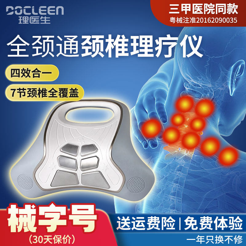 理医生全颈通式肩颈理疗仪升级款颈椎按摩仪器肩周炎颈椎病治疗仪