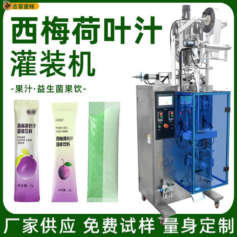 全自动西梅荷汁灌装机浓缩果汁袋装机益生菌果饮液体包装机械