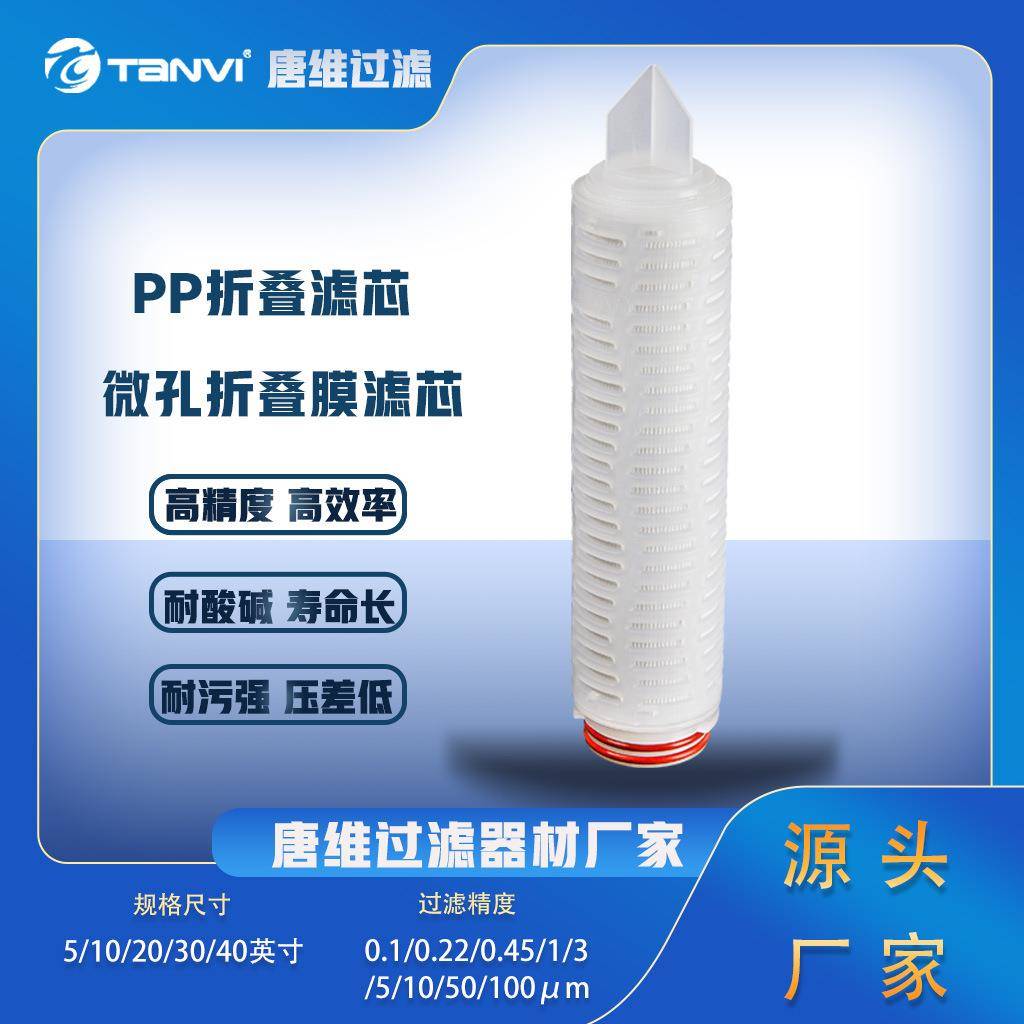 厂家直供PP折叠滤芯高精度深层过滤高纳污量RO反渗透前置耗材
