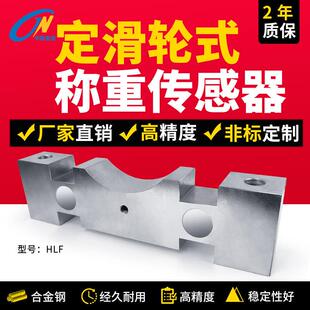 金诺定滑轮式称重传感器HLF压力起重闸门起吊测力感应器安装方便
